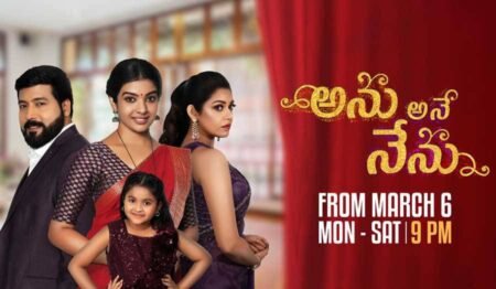 Anu Ane Nenu Serial Cast, Actress, Story, Real Name, Wiki