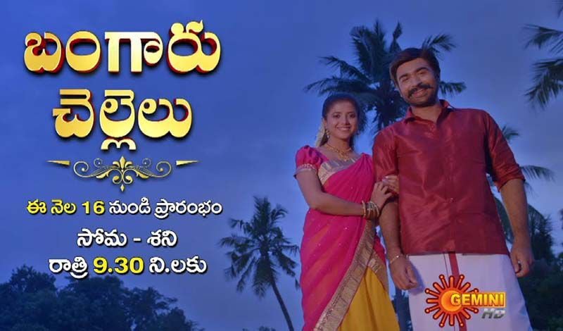 Bangaru Chellelu Serial Cast, Actress, Story, Real Name, Wiki