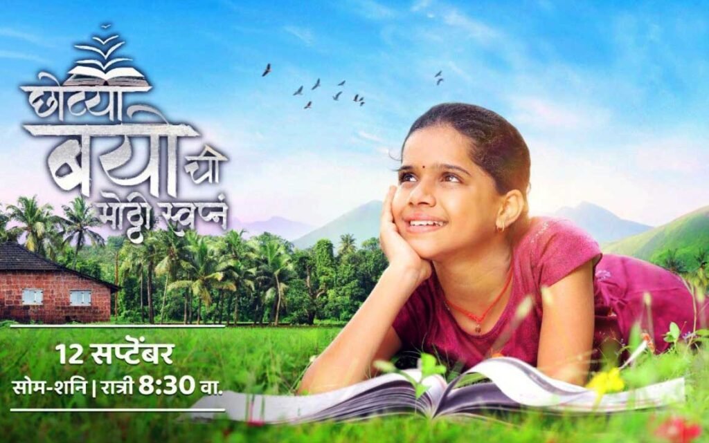 Chotya Bayochi Mothi Swapna Serial Cast, Actress, Story, Wiki