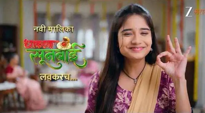 Dhaktya Sunbai Zee Marathi Serial Cast, Crew, Story 1 Dhaktya Sunbai Zee Marathi Serial Cast, Crew, Story