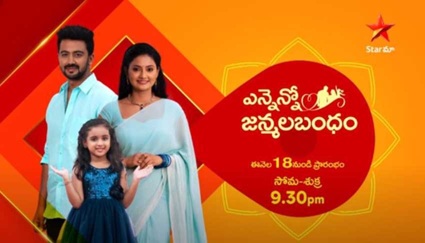 Ennenno Janmala Bandham Serial Cast, Story, Actress Real Name, Wiki