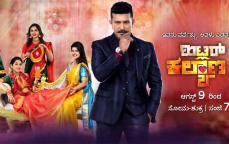 Hitler Kalyana Serial Cast, Cast, Story, Actress, Wiki Hitler Kalyana Serial Cast, Cast, Story, Actress, Wiki