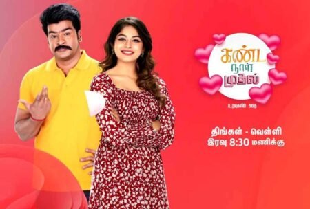 Kanda Naal Mudhal Tv Serial Cast, Story, Actress, Real Name, Wiki