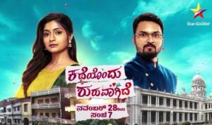 Katheyondu Shuruvagide Serial Cast, Actress, Story, Real Name, Wiki