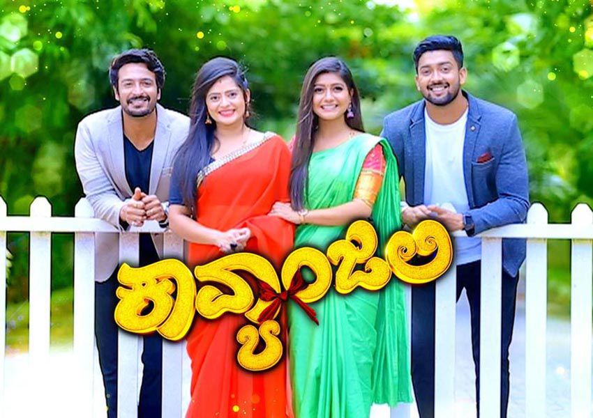 Kavyanjali Kannada Serial Cast, Story, Actress, Wiki (udaya Tv)