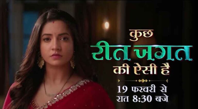 Kuch Reet Jagat Ki Aisi Hai Serial (sony Tv) Cast, Story, Actress, Roles, Wiki