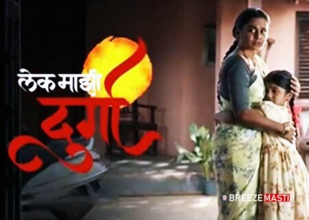 Lek Majhi Durga Serial Cast, Release, Story, Actress, Wiki