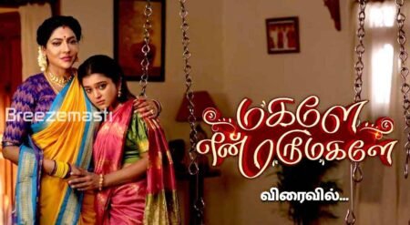 Magale En Marumagale Serial (vijay Tv) Star Cast, Actor, Actress Name & Story