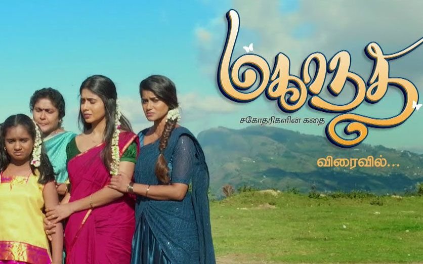 Mahanathi Serial Cast, Actress, Story, Real Name, Wiki