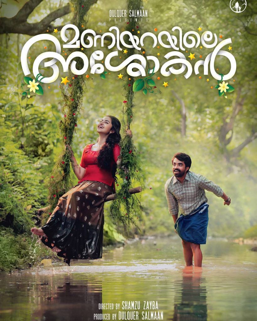 Maniyarayile Asokan Malayalam Movie Poster