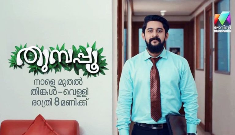 Thumbapoo Serial Cast, Actor, Actress, Story, Wiki, Schedule - BREEZEMASTI