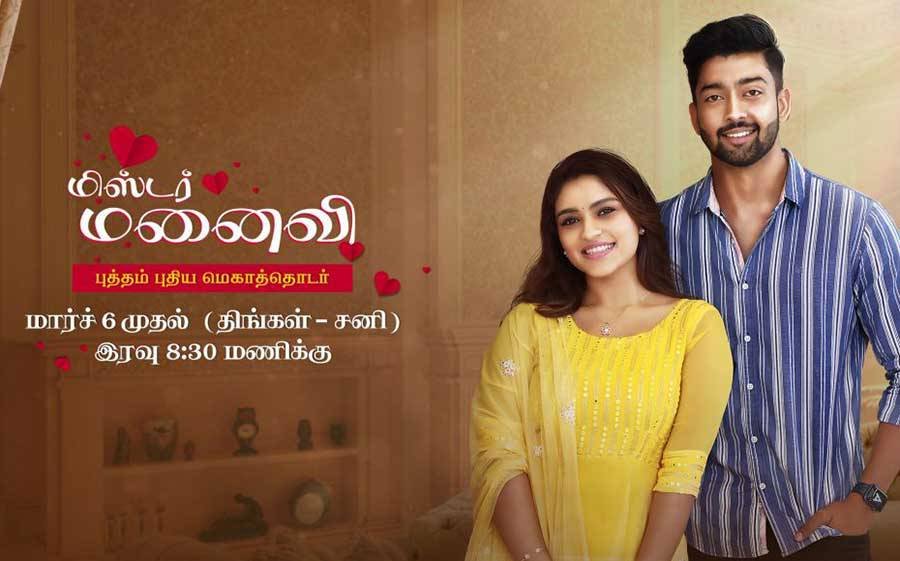 Mr Manaivi Serial (sun Tv) Cast, Actress, Story, Real Name, Wiki