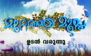 Muttathe Mulla Serial Cast, Story, Actress Name, Wiki