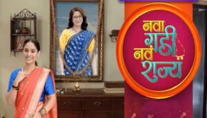 Nava Gadi Nava Rajya Serial Cast, Actress, Story, Real Name, Wiki