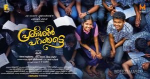 Prakashan Parakkatte Movie Cast, Actor, Actress, Release Date, Wiki
