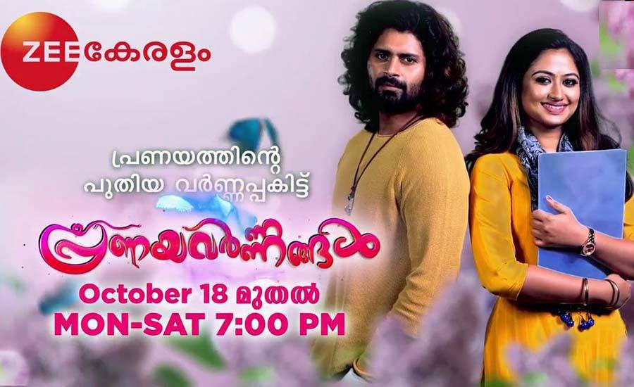 Pranayavarnangal Malayalam Serial Cast, Actor, Actress, Wiki