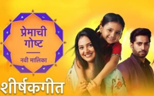Premachi Goshta Serial (star Pravah) Cast, Story, Actress Name, Wiki