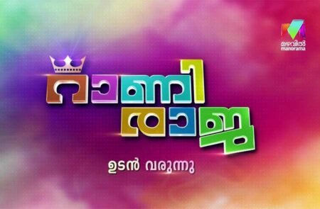 Rani Raja Serial Cast, Story, Actor, Actress, Real Name, Wiki