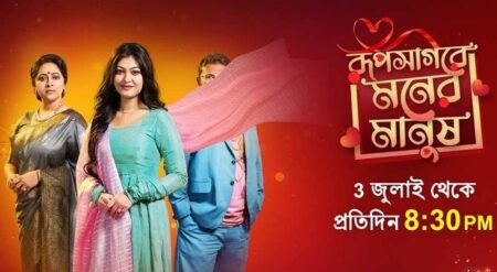 Rupsagore Moner Manush Serial (Sun Bangla) Cast, Story, Actress, Wiki Rupsagore Moner Manush Serial (Sun Bangla) Cast, Story, Actress, Wiki