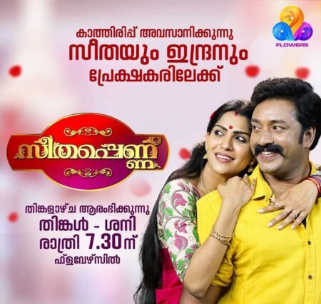 Seethappennu Serial Cast, Actress, Actor, Story, Wiki