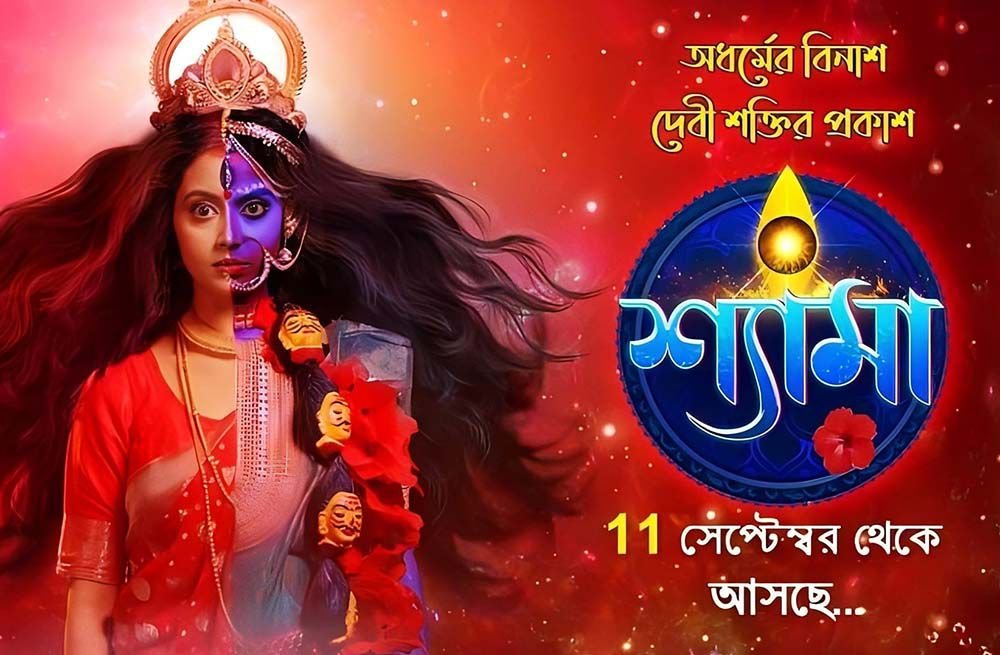 Shyama Sun Bangla Serial Cast, Story, Actress, Wiki & More
