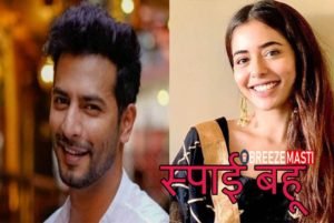 Spy Bahu Serial Cast, Crew, Actor, Actress, Story, Plot, Wiki