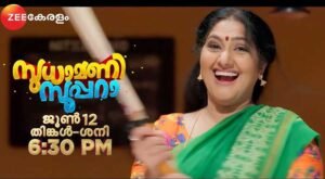 Sudhamani Supera Serial Cast, Story, Actress Real Name, Wiki
