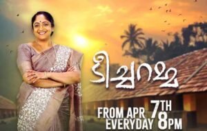 Teacheramma Serial Cast, Story, Actress Name, Crew Details
