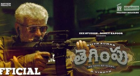 Tegimpu Movie Cast, Story, Release, Actress, Actor, Wiki