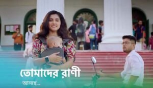 Tomader Rani Serial (Star Jalsha) Cast, Story, Actress Name, Wiki