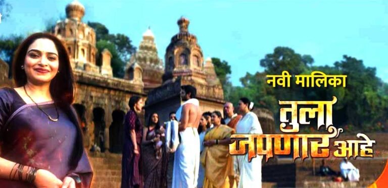 Tula Japnar Aahe Serial Cast, Crew, Actor, Actress Name, Wiki