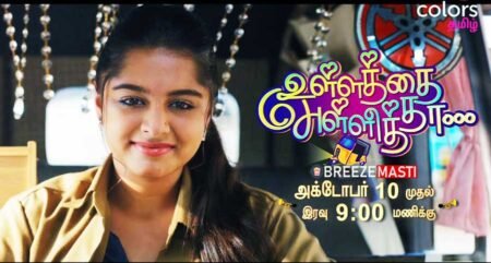 Ullathai Allitha Serial Cast, Actress, Story, Real Name, Wiki