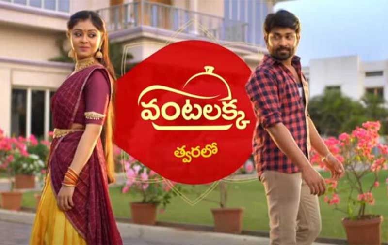 Vantalakka Serial Cast, Actor, Actress, Story, Real Name, Wiki